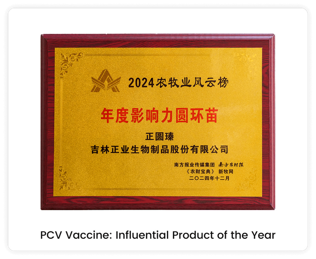PCV swine vaccine influential product award