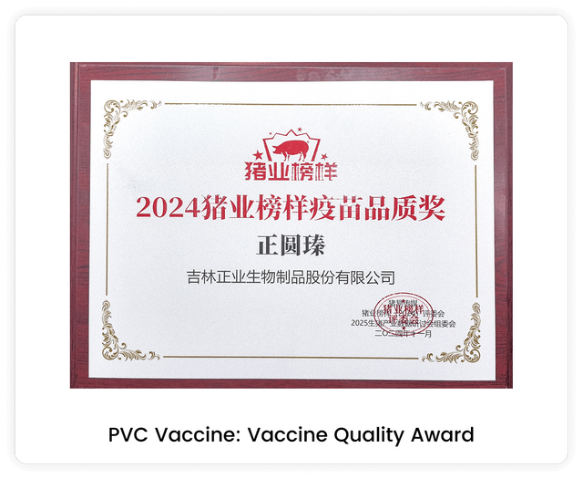 PCV swine vaccine quality award