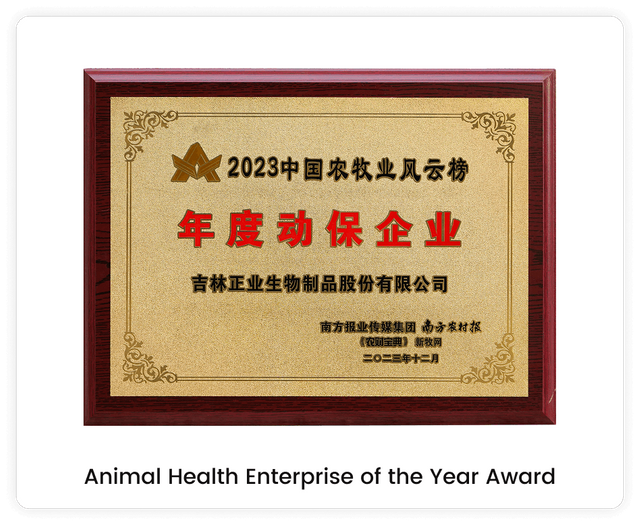 animal health enterprise of the year award